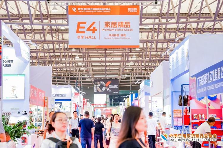 第120届上海百货会&middot;中国日用百货商品交易会